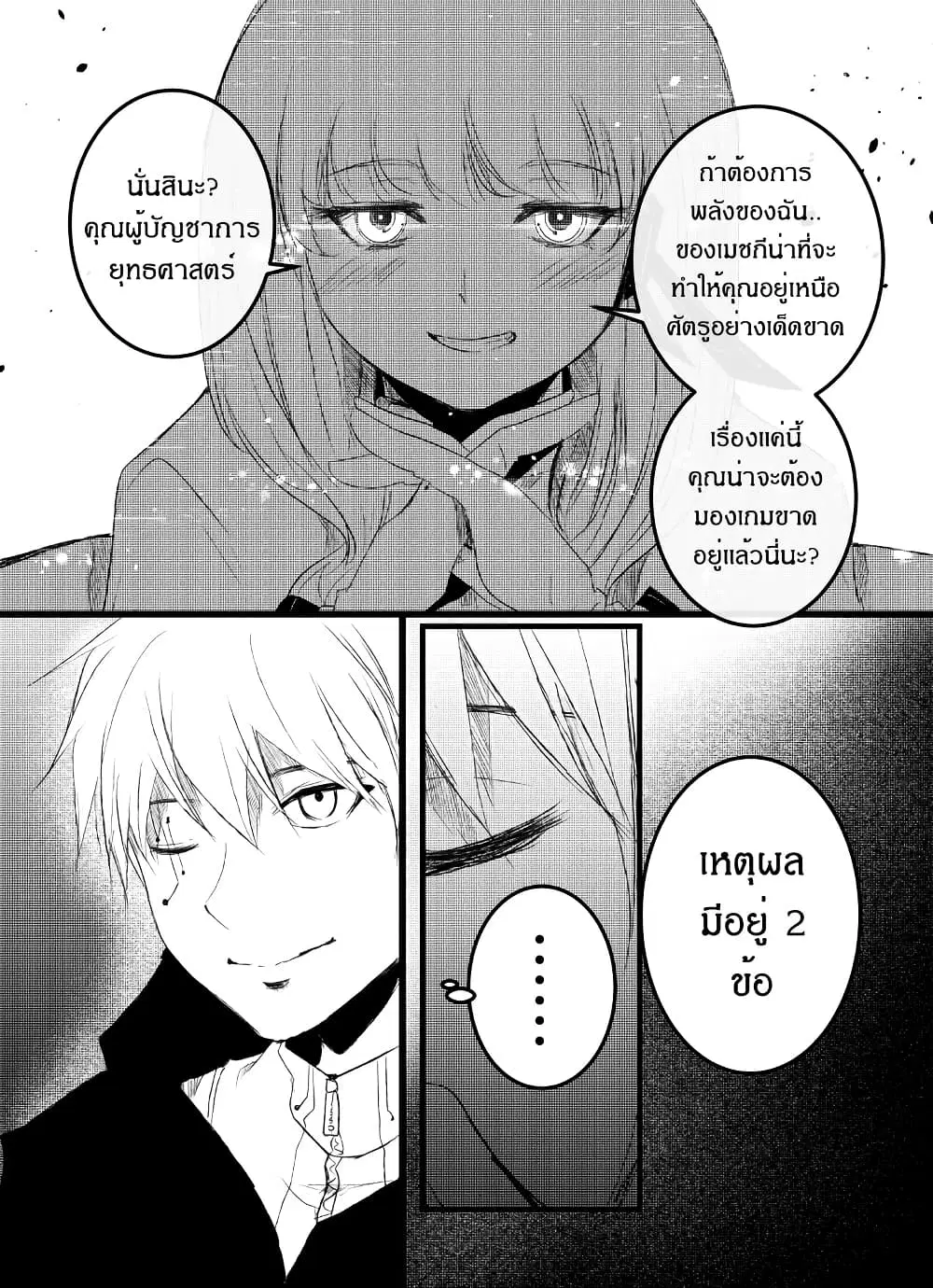 Path A waY ตอนที่ 205 หน้า 14