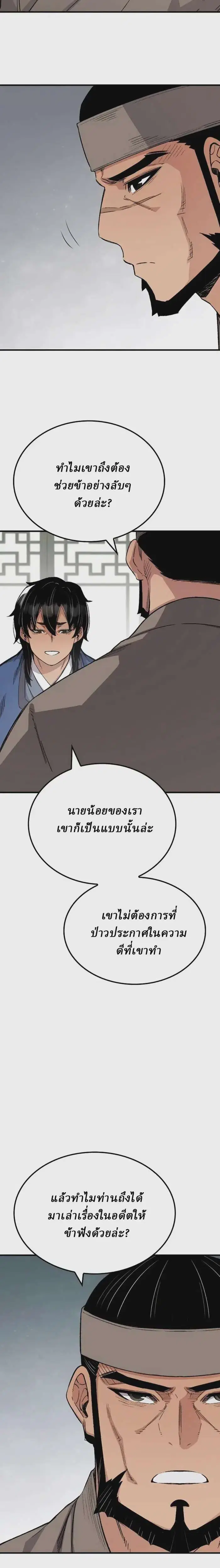 Reborn As The Heavenly Demon ตอนที่ 51 หน้า 10