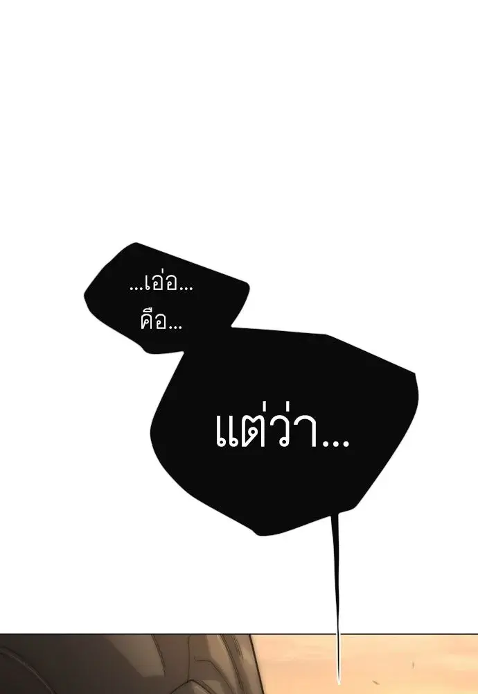 Superhuman Era ตอนที่ 208 หน้า 71