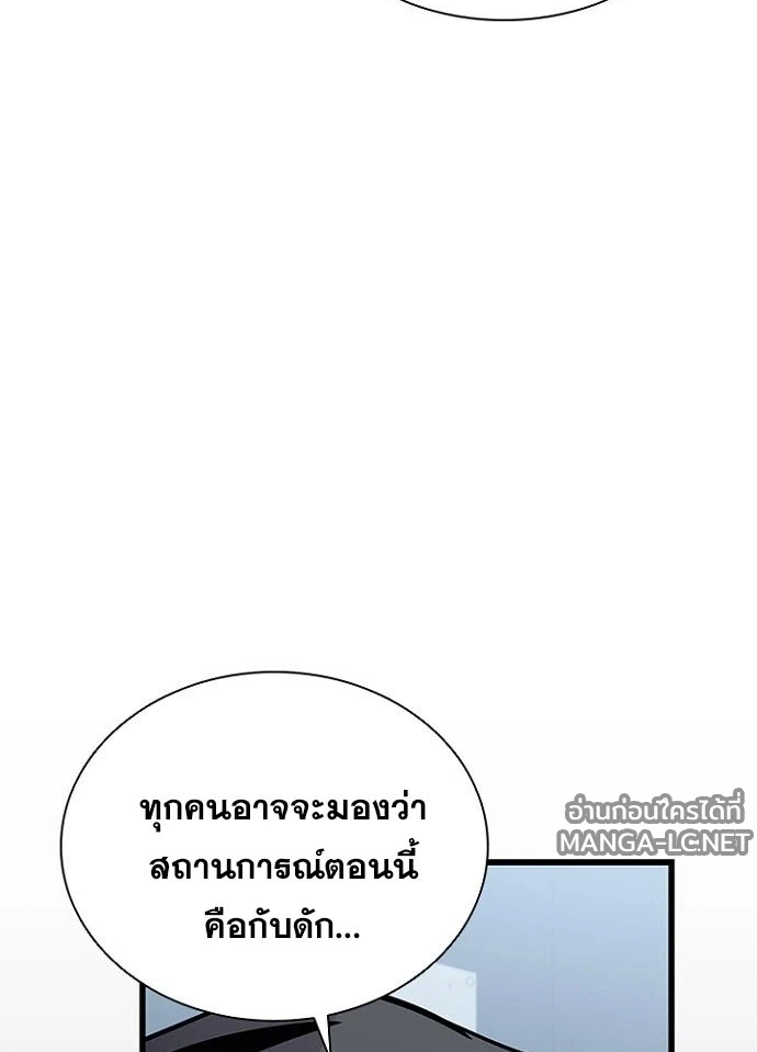 Villain to Kill ตอนที่ 236 หน้า 77
