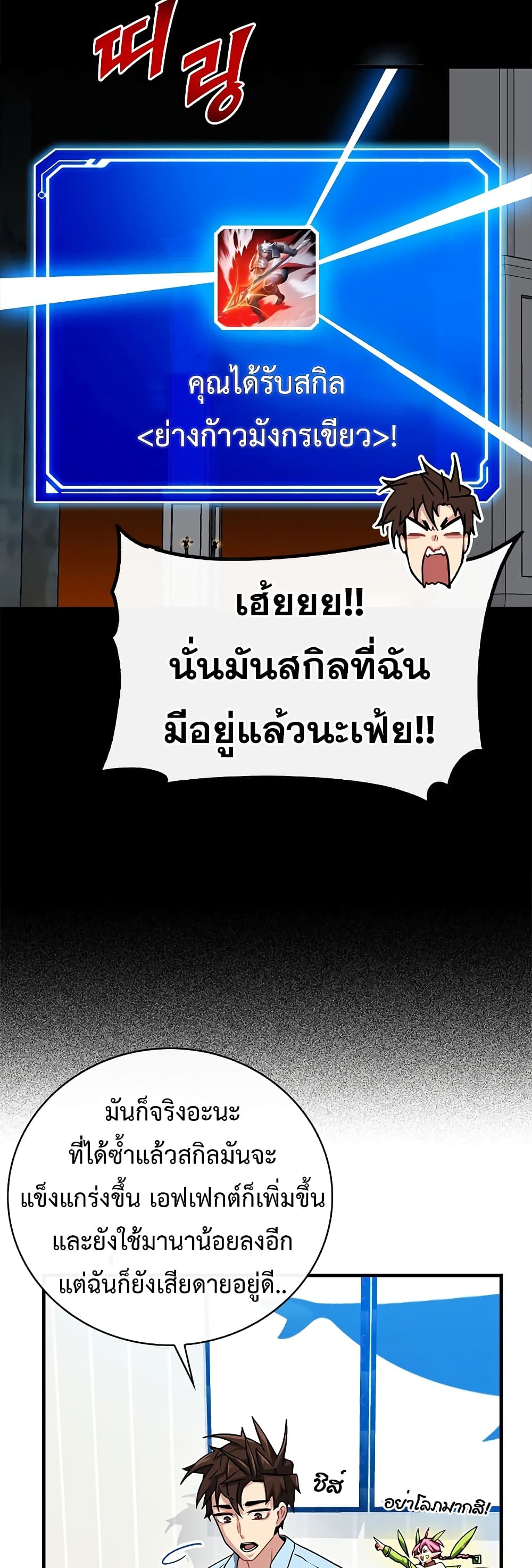 SSS-Class Gacha Hunter ตอนที่ 53 หน้า 41