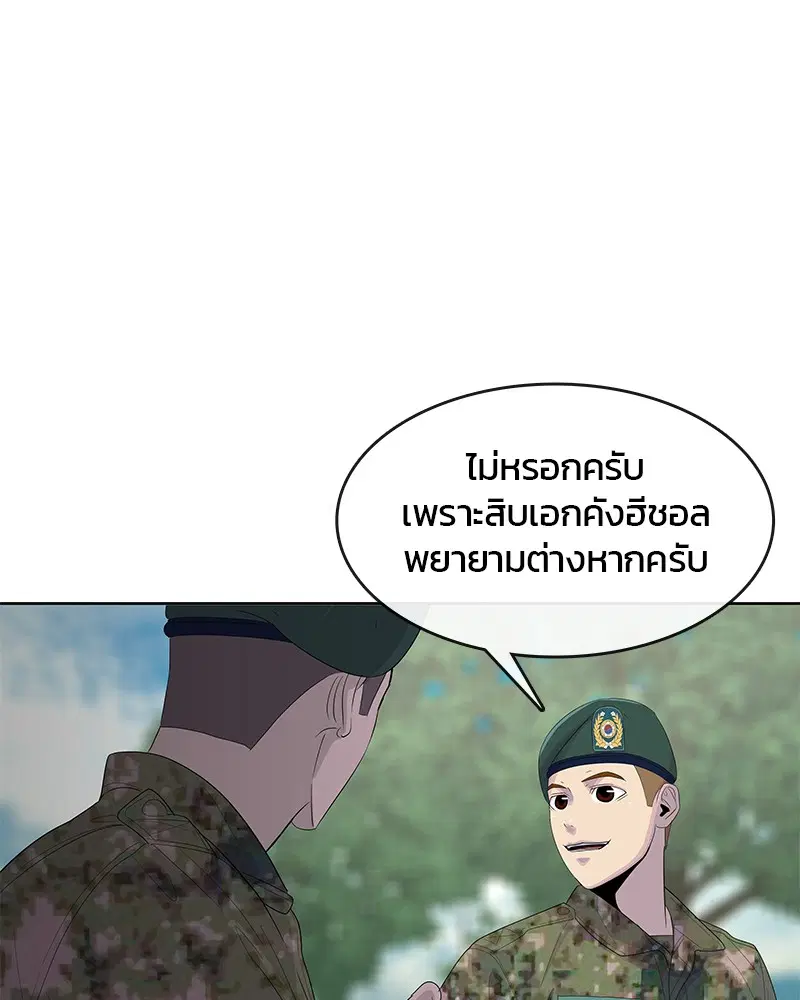Kitchen Soldier ตอนที่ 165 หน้า 80