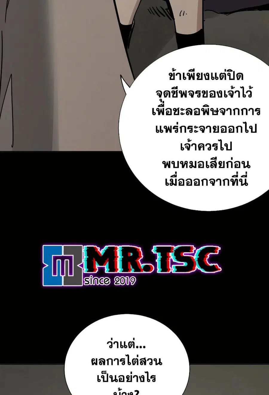 Infinite Level Up In Murim ตอนที่ 227 หน้า 155