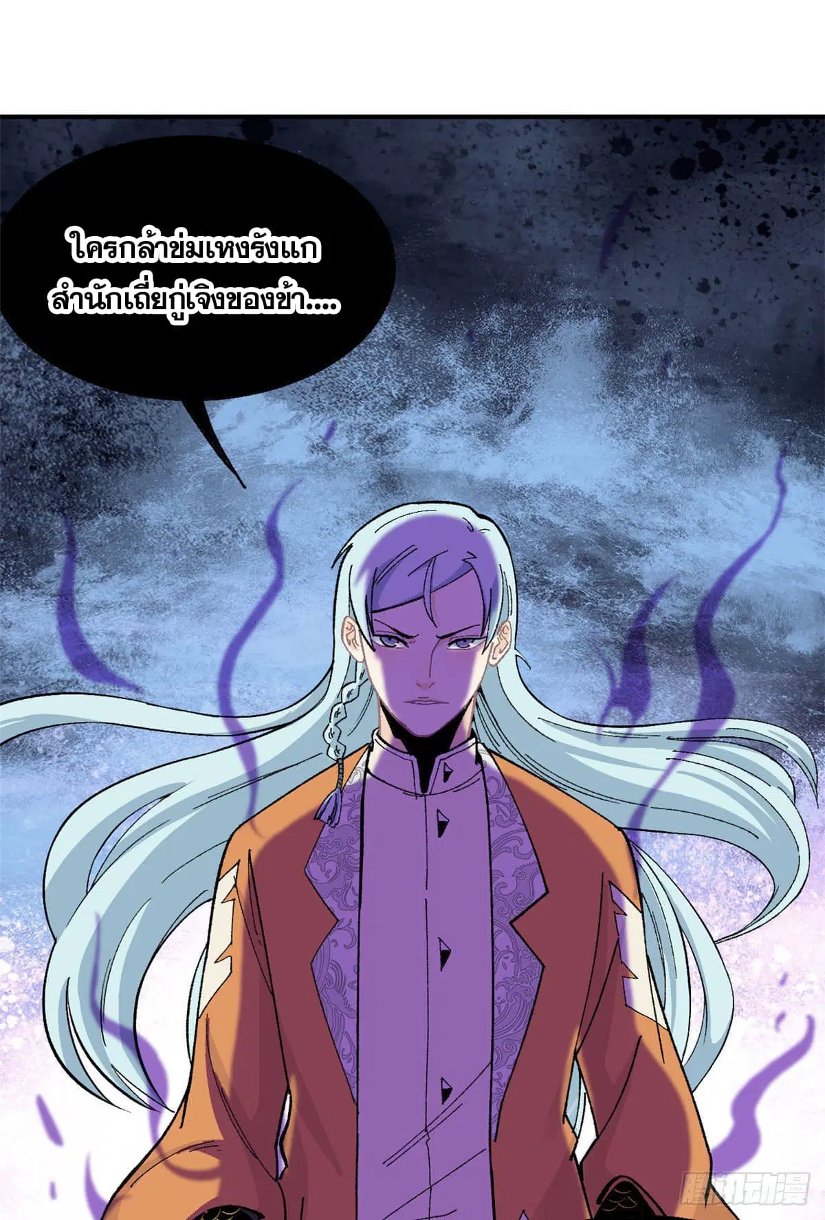 All Hail the Sect Leader ตอนที่ 17 หน้า 4