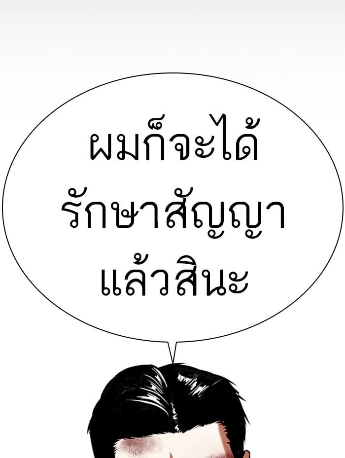 Lookism ตอนที่ 387 หน้า 180
