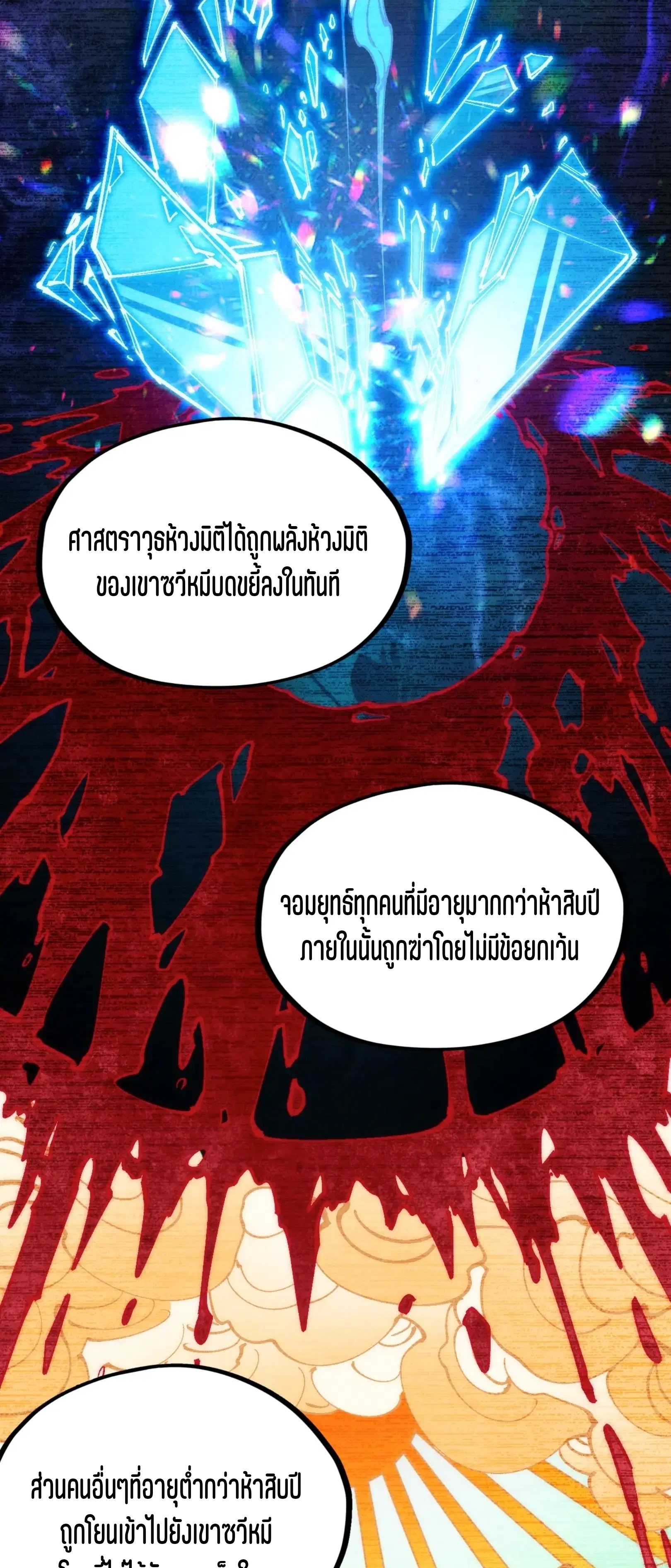 The Eternal Supreme ตอนที่ 204 หน้า 26
