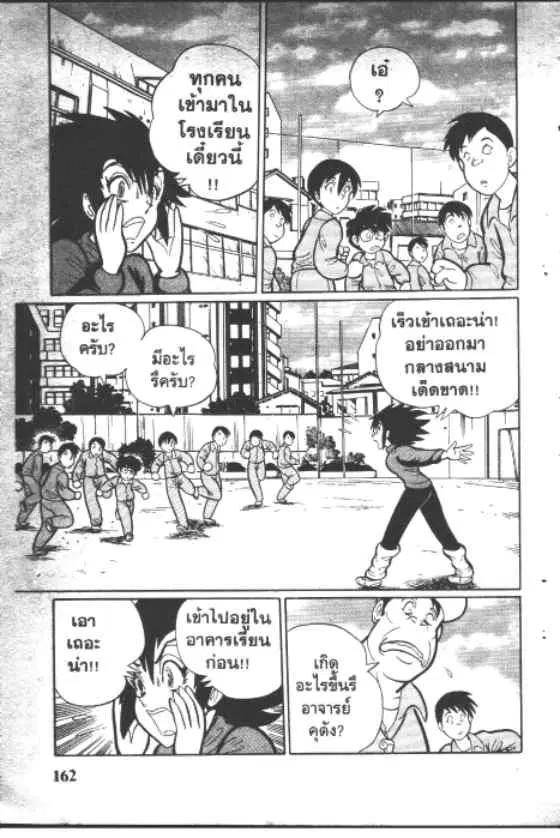 Gakkou Kaidan ตอนที่ 106 หน้า 8