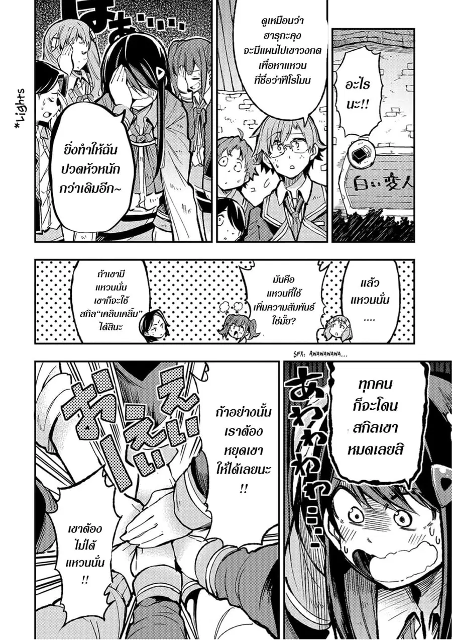 Hitoribocchi no Isekai Kouryaku ตอนที่ 39 หน้า 6