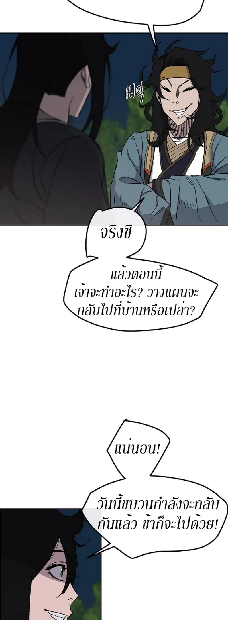 The Undefeatable Swordsman ตอนที่ 22 หน้า 16