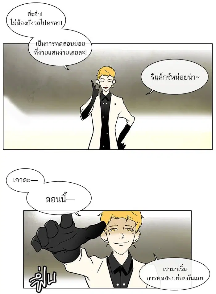 Tower of God ตอนที่ 10 หน้า 34