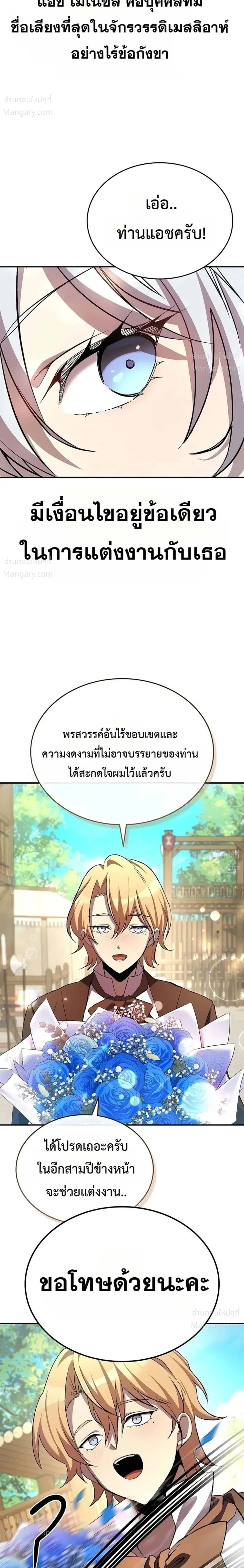 I Acquired a Gallery in the Wild – เอาชีวิตรอดด้วยเว็บบอร์ดจากต่างมิติ ตอนที่ 3 หน้า 14