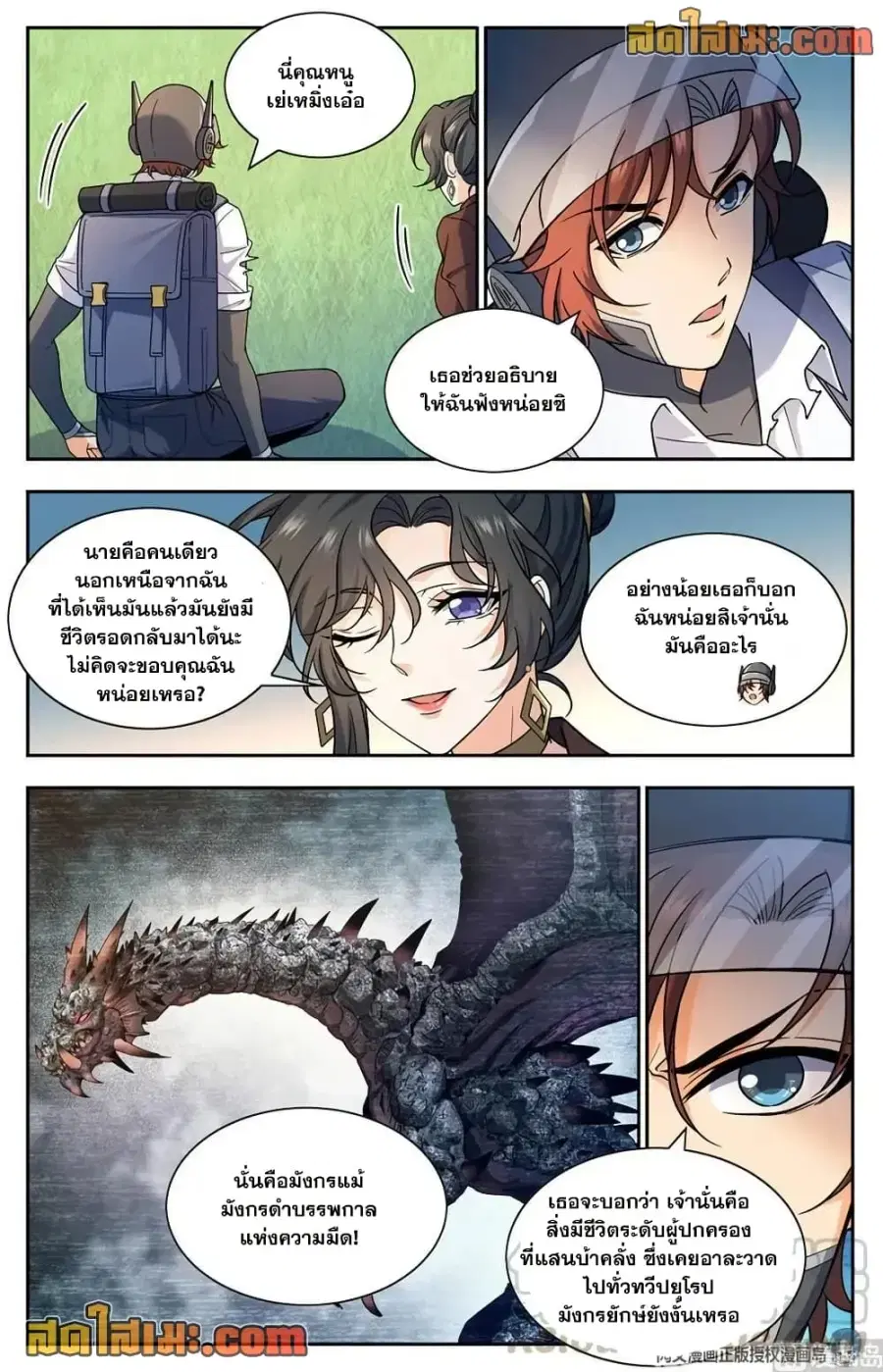 Versatile Mage ตอนที่ 676 หน้า 13