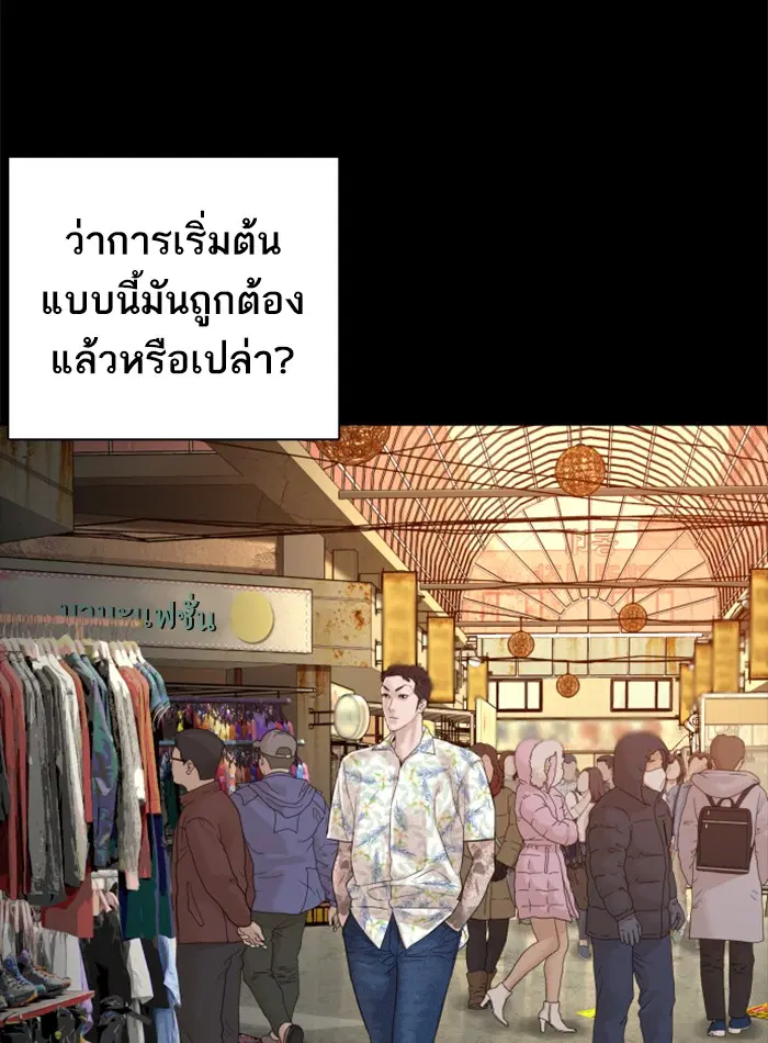 How to Fight ตอนที่ 101 หน้า 85
