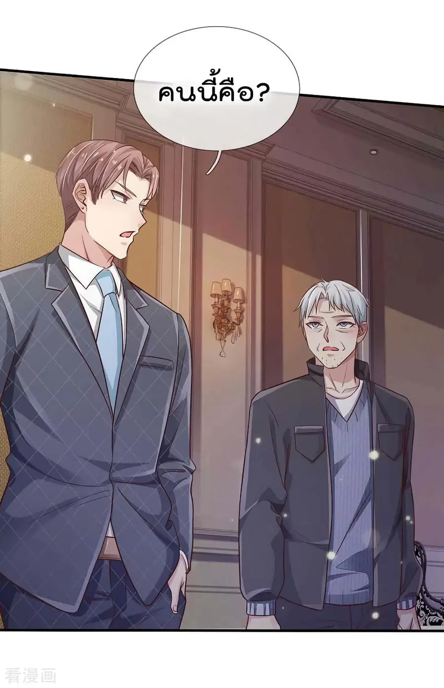 I’m the Great Immortal ตอนที่ 124 หน้า 13