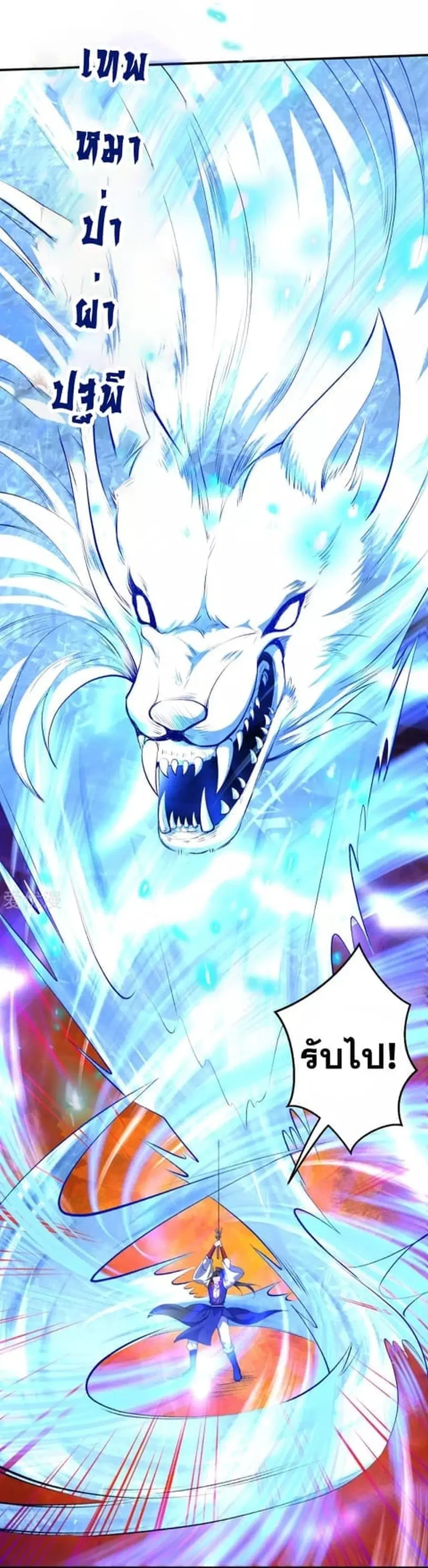 Against the Gods ตอนที่ 247 หน้า 9