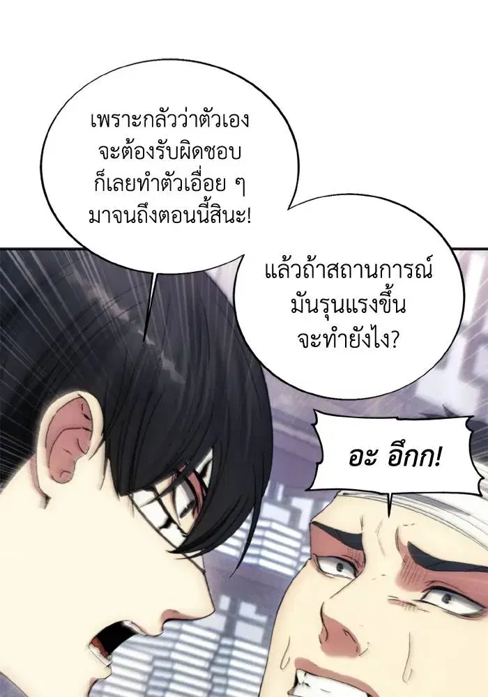 How to Live as a Villain ตอนที่ 120 หน้า 79