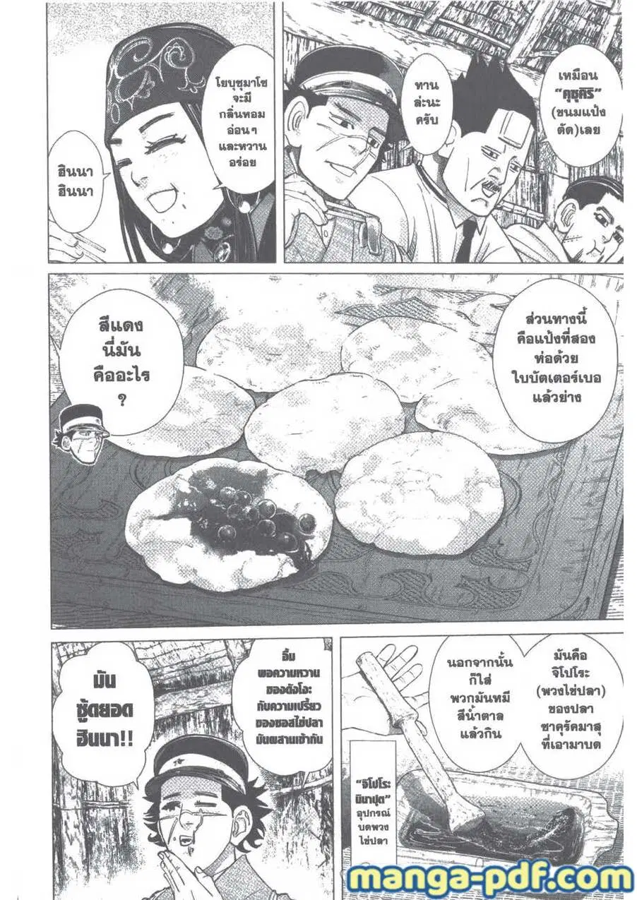 Golden Kamuy ตอนที่ 91 หน้า 9