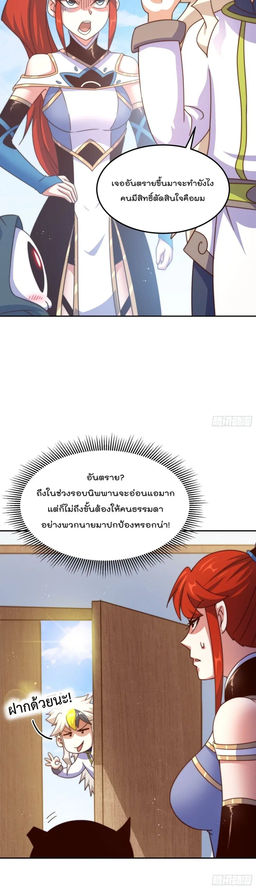 Who is your Daddy ตอนที่ 168 หน้า 29