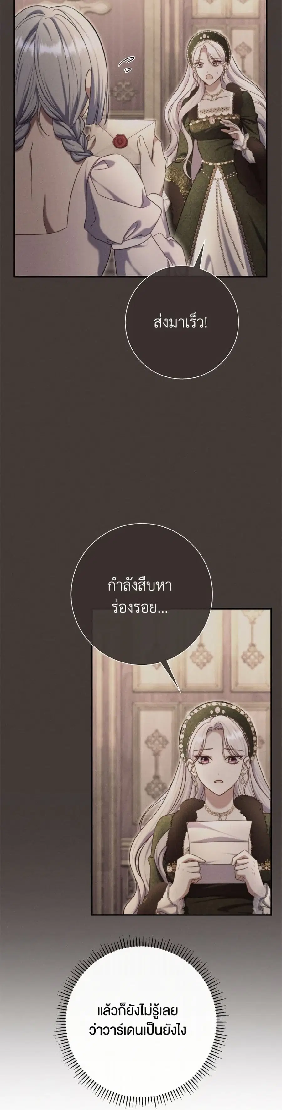 The Villain’s Match Is Too Perfect – คู่ดูตัวของนางร้ายเพอร์เฟกต์เกินไป ตอนที่ 88 หน้า 29