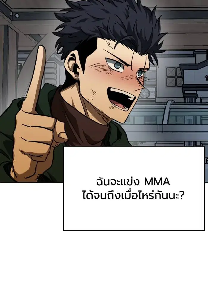 King of the Octagon ตอนที่ 62 หน้า 74