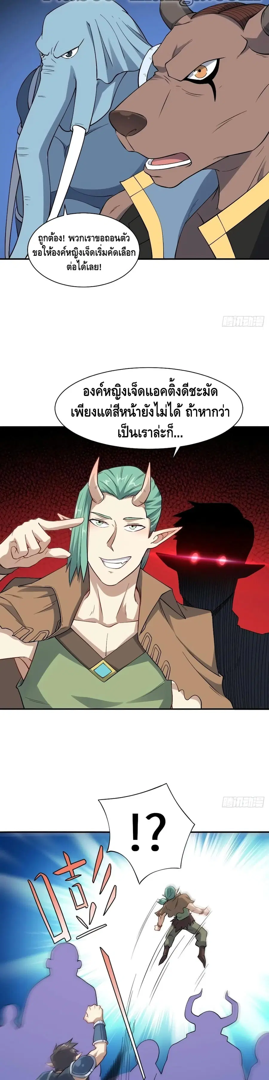 High Energy Strikes ตอนที่ 123 หน้า 24