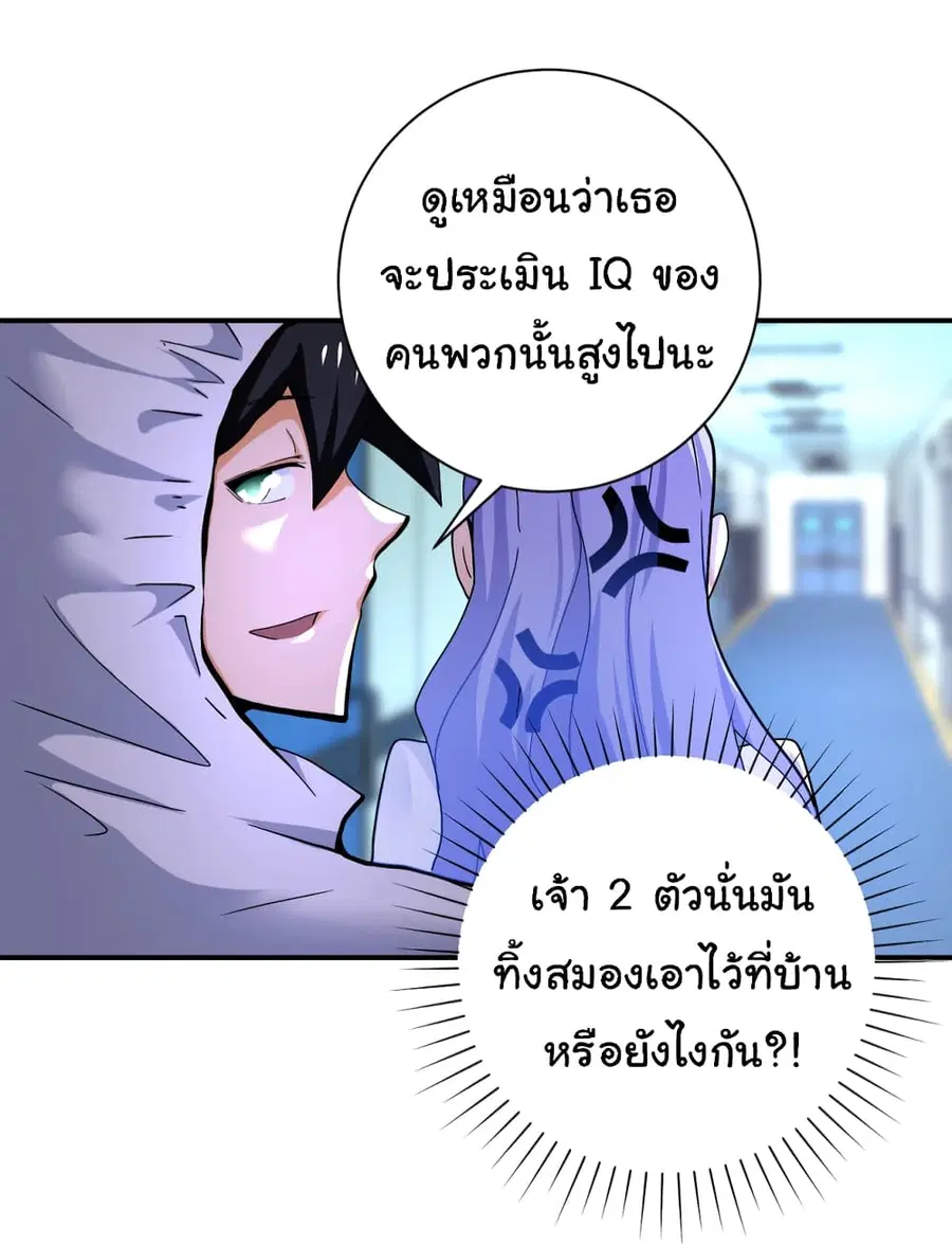 Apocalyptic Super System ตอนที่ 368 หน้า 24