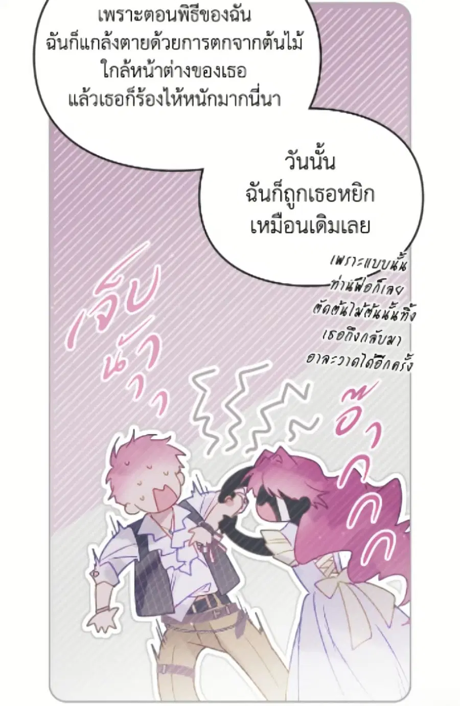 Death Is The Only Ending For The Villainess ตอนที่ 171 หน้า 39