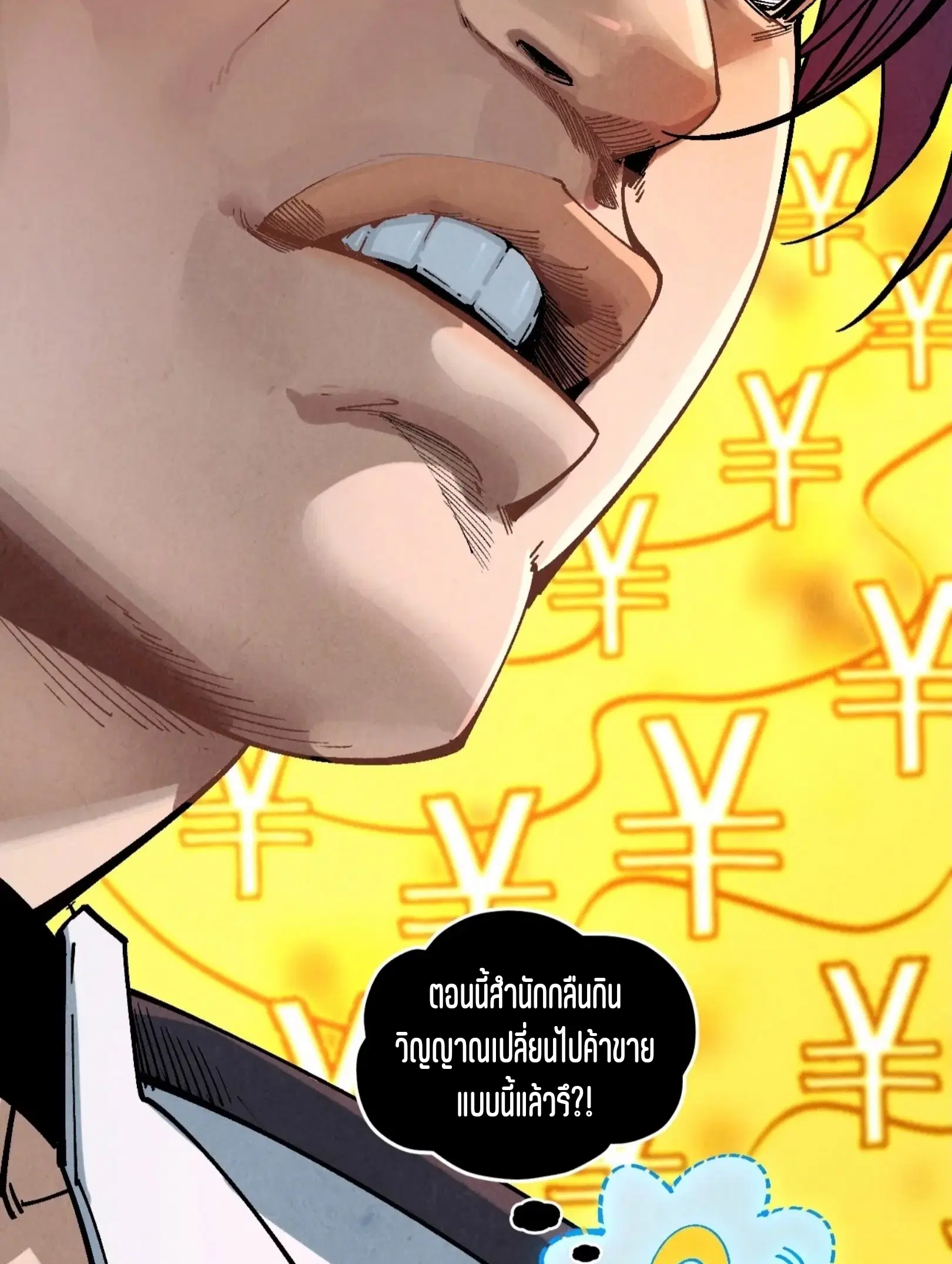 The Eternal Supreme ตอนที่ 382 หน้า 75