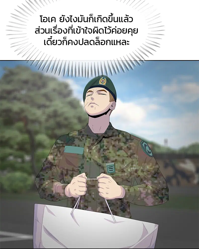 Kitchen Soldier ตอนที่ 166 หน้า 94