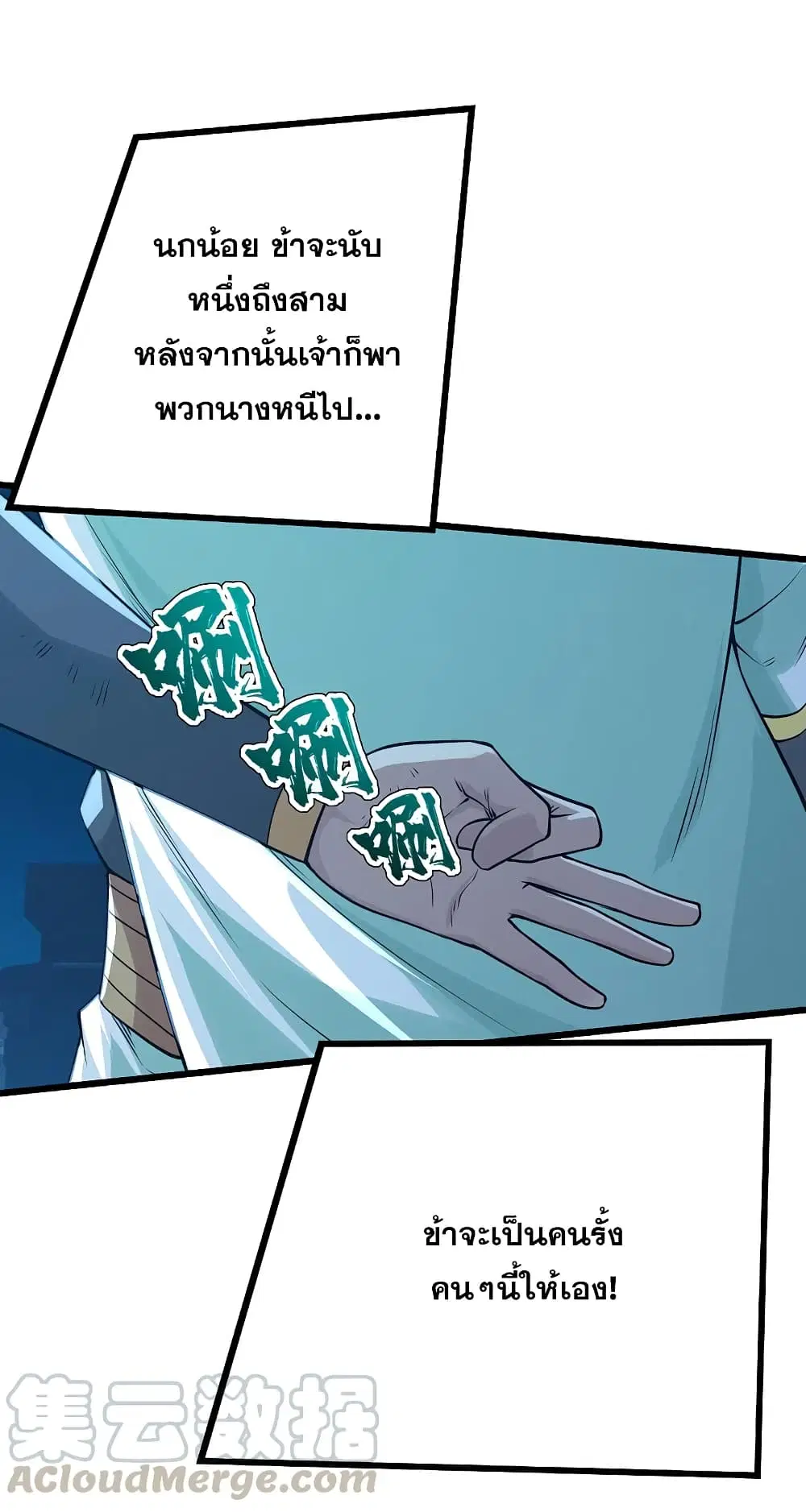 Matchless Emperor ตอนที่ 194 หน้า 10