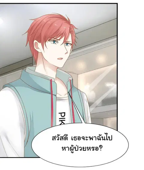 I Have a Dragon in My Body ตอนที่ 20 หน้า 10