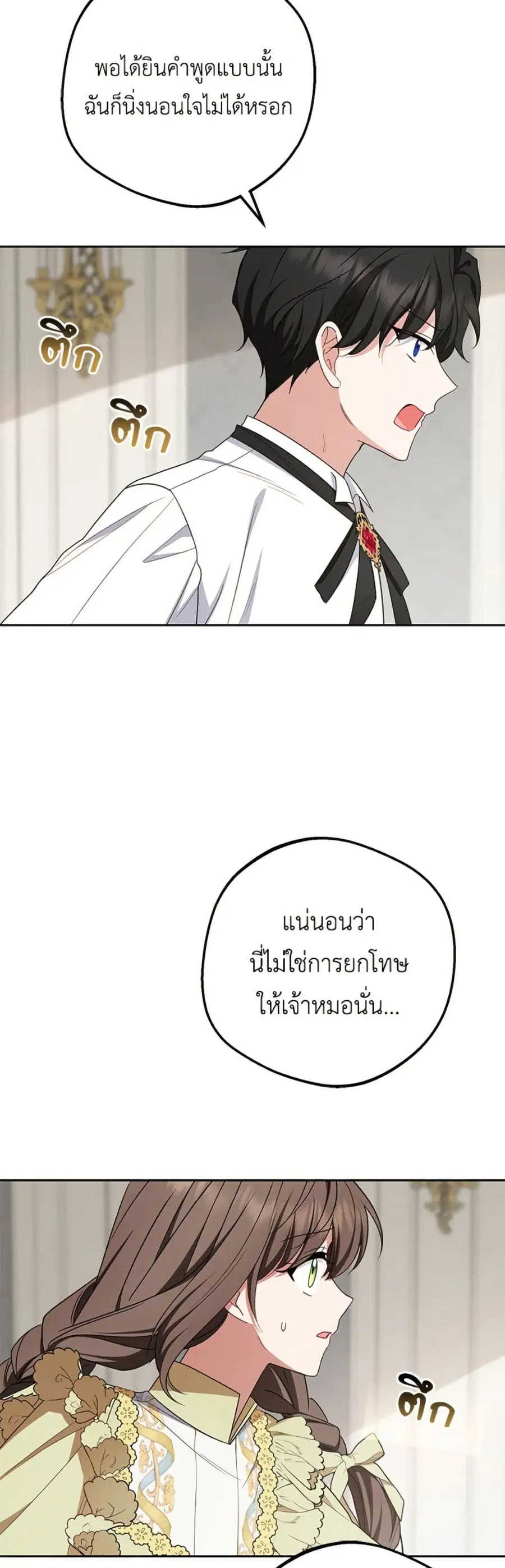 The Villainess Is Shy In Receiving Love – นางร้ายขี้อายเมื่อได้รับความรัก ตอนที่ 88 หน้า 4