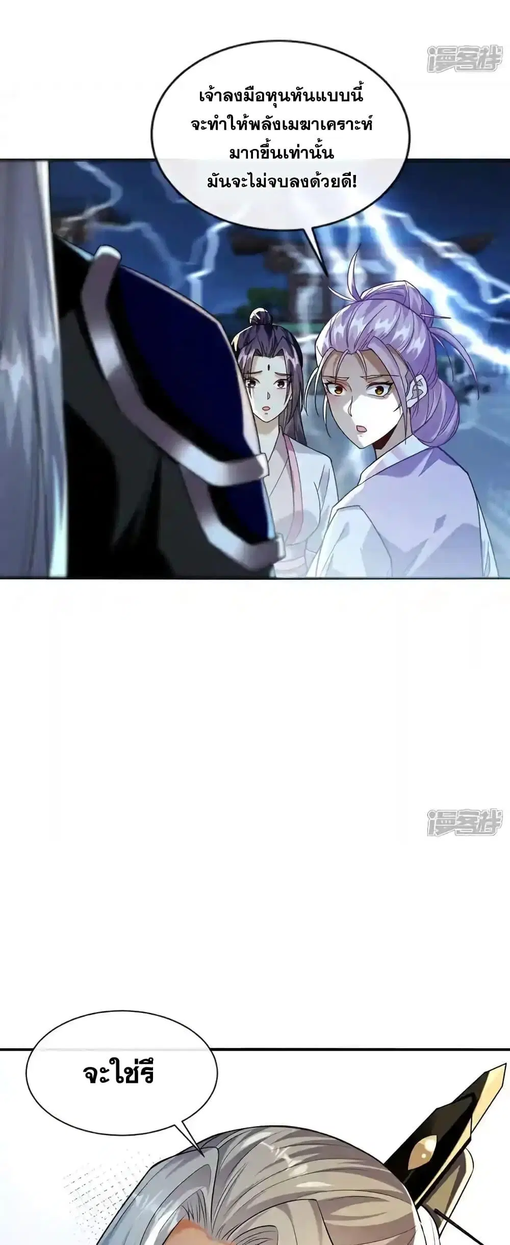 The Ten Great Emperors At The Beginning Are All My Apprentices ตอนที่ 194 หน้า 13