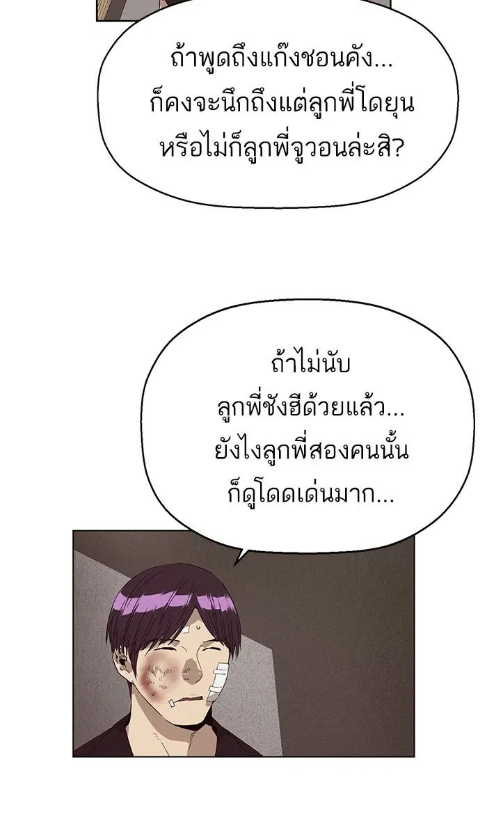Weak Hero ตอนที่ 163 หน้า 47