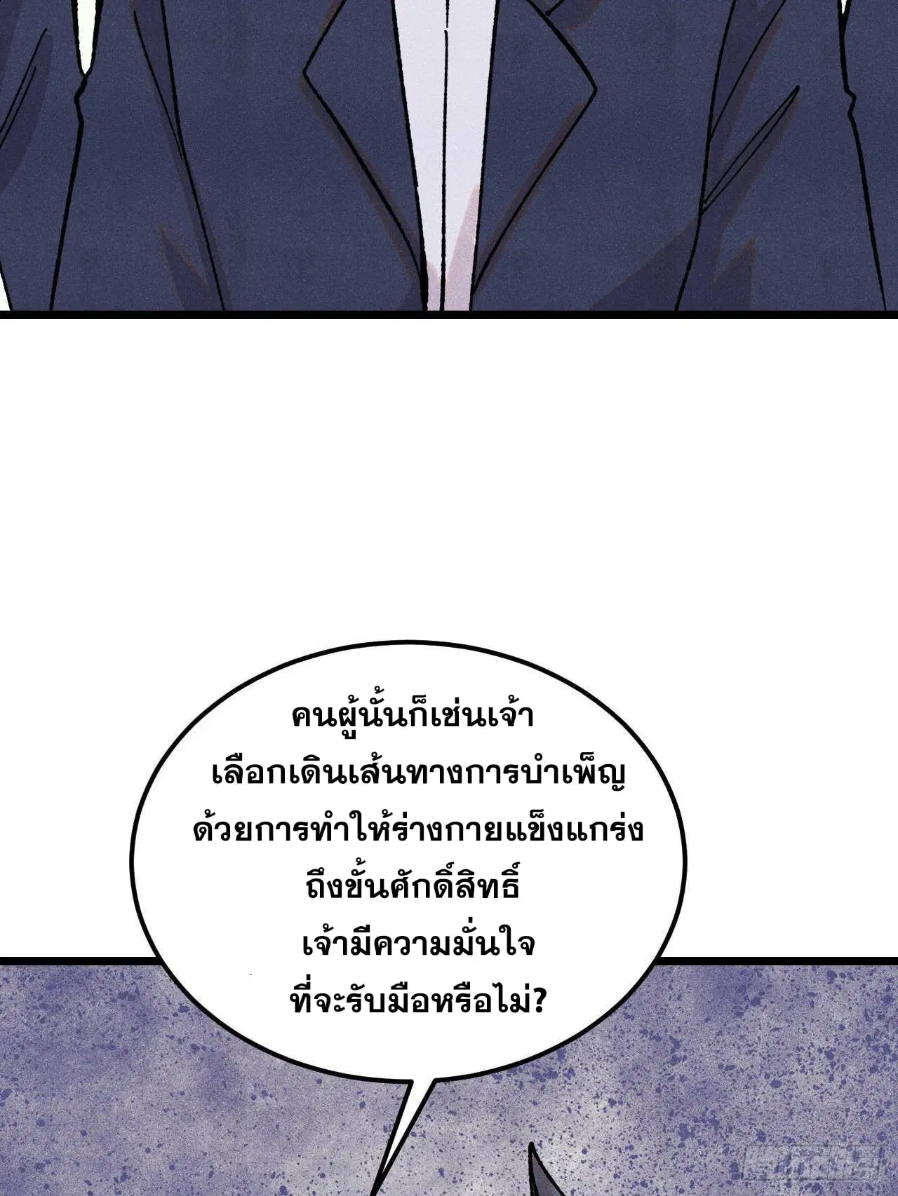 All Hail the Sect Leader ตอนที่ 375 หน้า 41