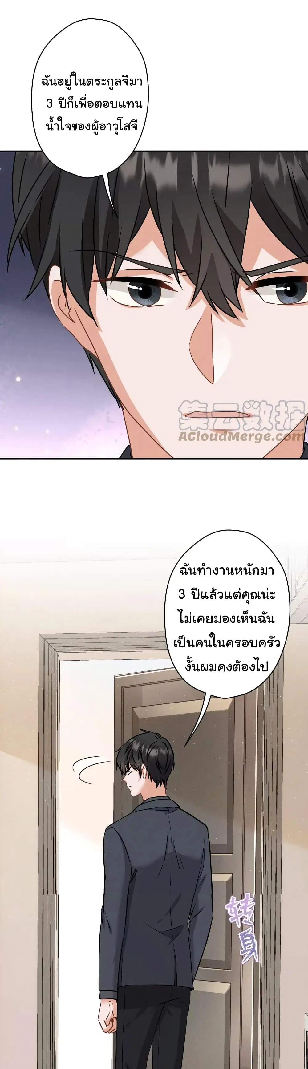Lu Feng is the Best Son-in-law ตอนที่ 166 หน้า 9