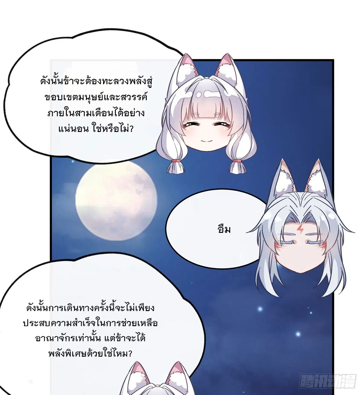 My Female Disciples are all Future Masters of the Heavens ตอนที่ 183 หน้า 42