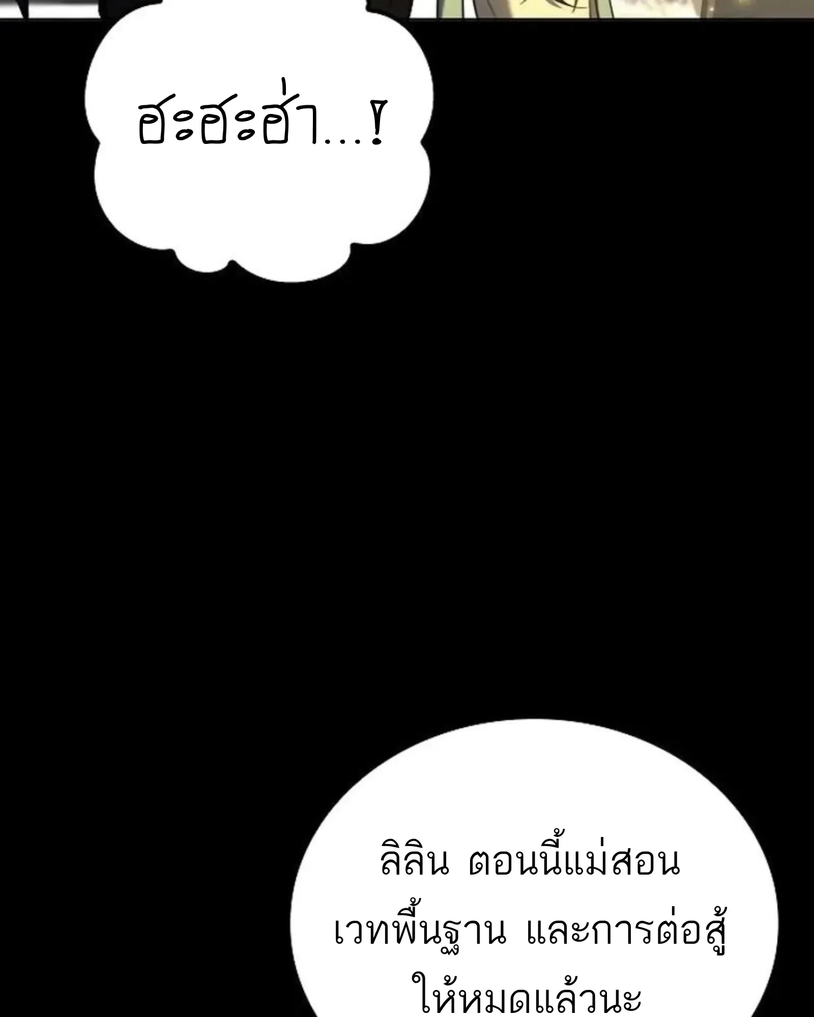 A Wizard’s Restaurant ตอนที่ 141 หน้า 123