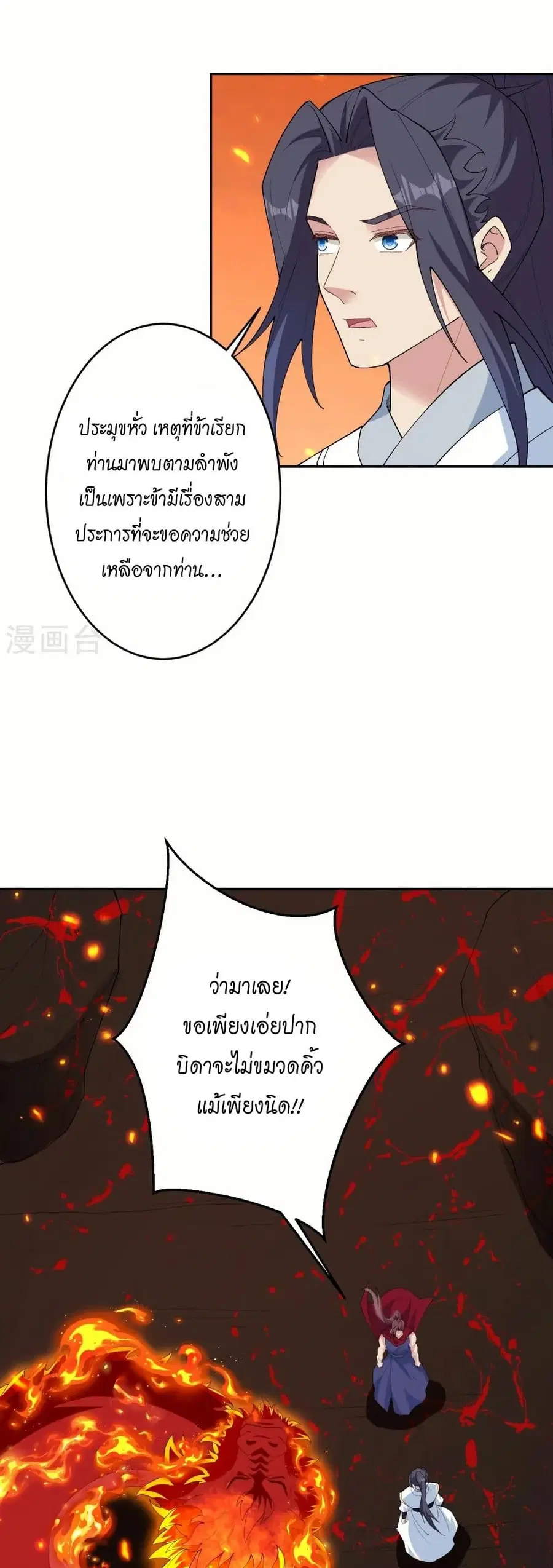 Against the Gods ตอนที่ 596 หน้า 31