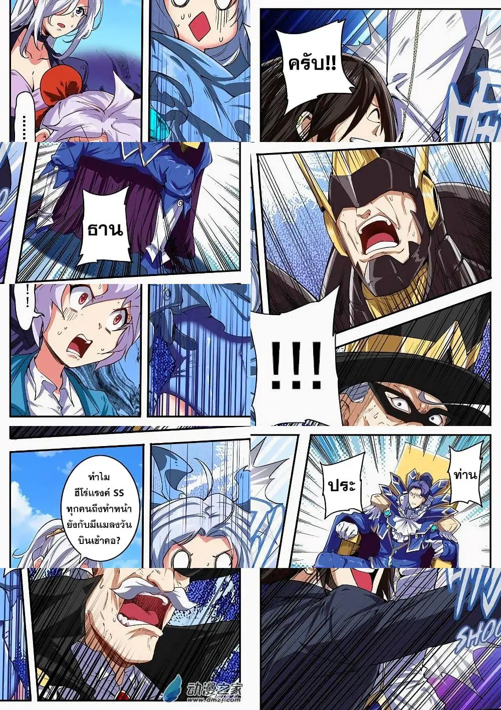 Hero? I Quit A Long Time Ago ตอนที่ 152 หน้า 7