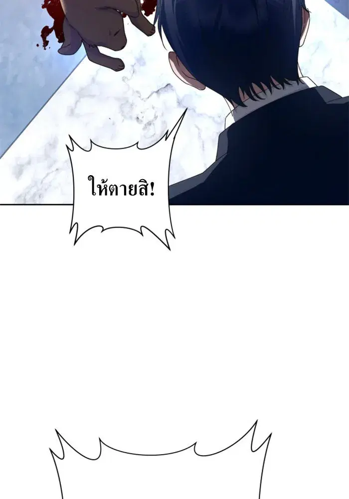 Your Throne ตอนที่ 130 หน้า 151