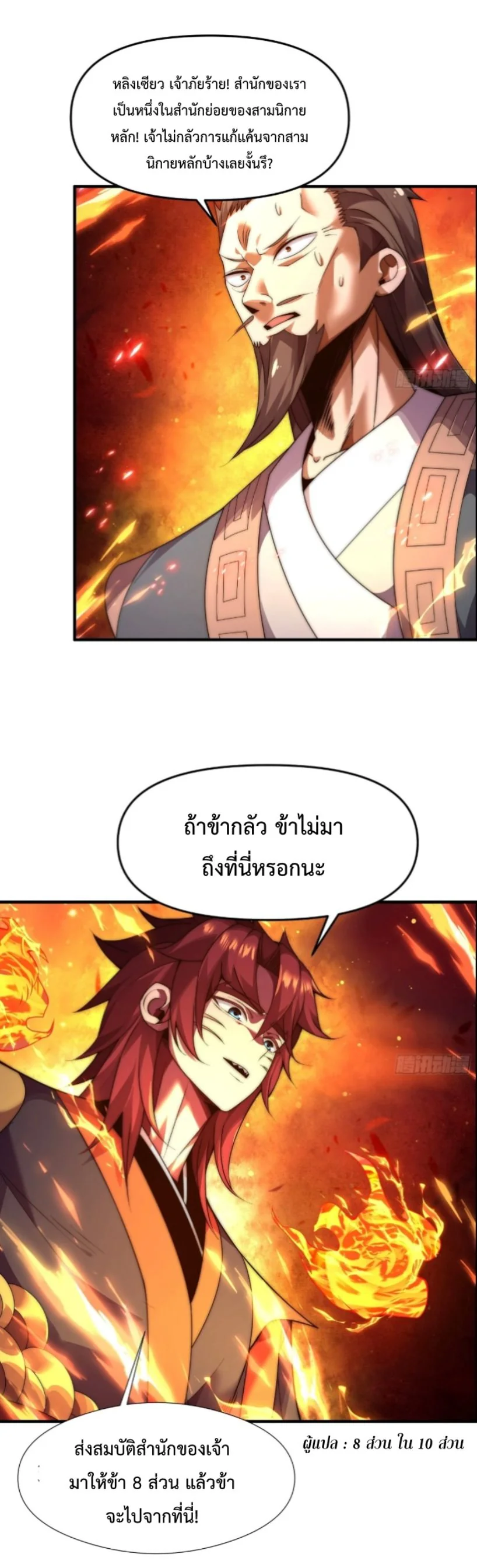 Ten Thousand Years Under Heavenly Tribulation ตอนที่ 9 หน้า 6