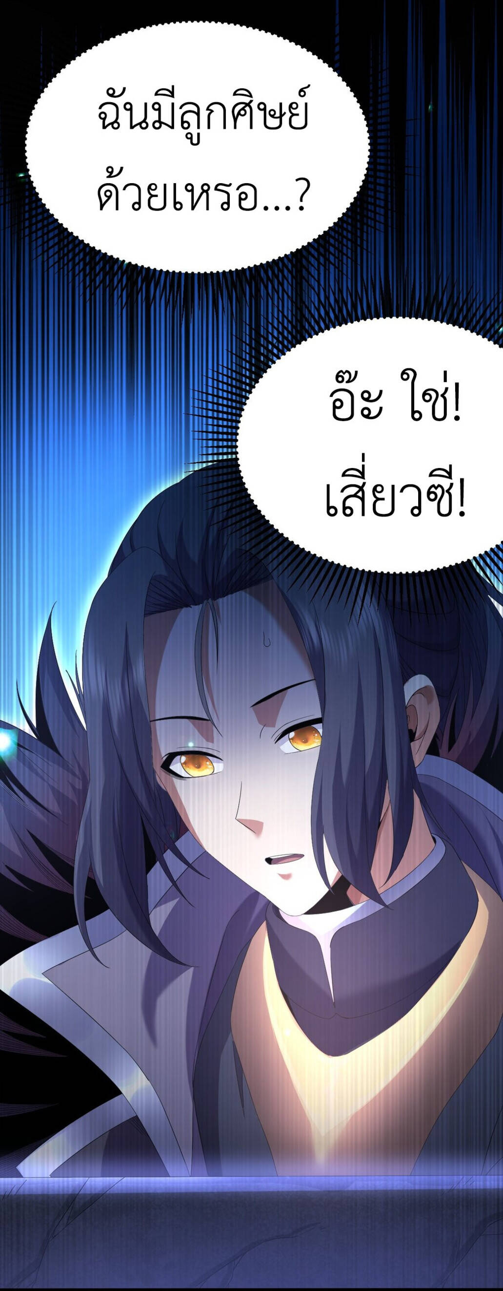 I Took Over the Demonic Sect Master ตอนที่ 1 หน้า 59