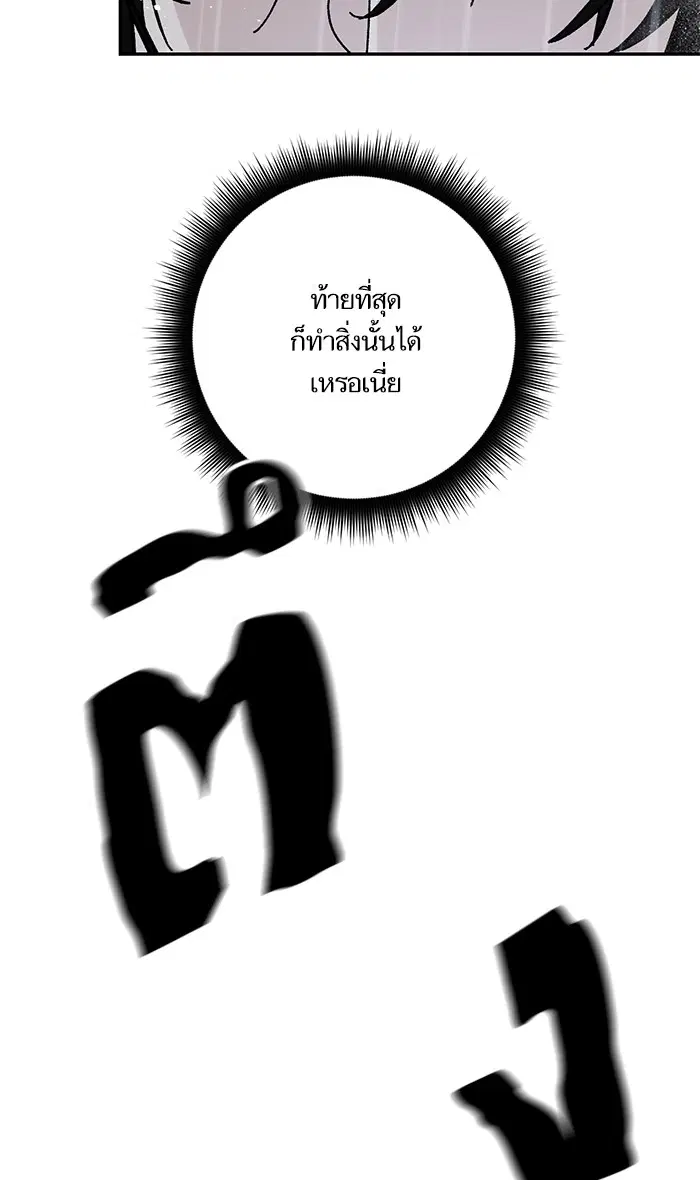 Return to Player ตอนที่ 50 หน้า 39