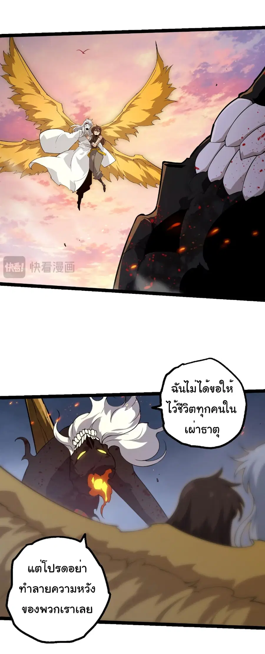 Evolution from the Big Tree ตอนที่ 493 หน้า 14