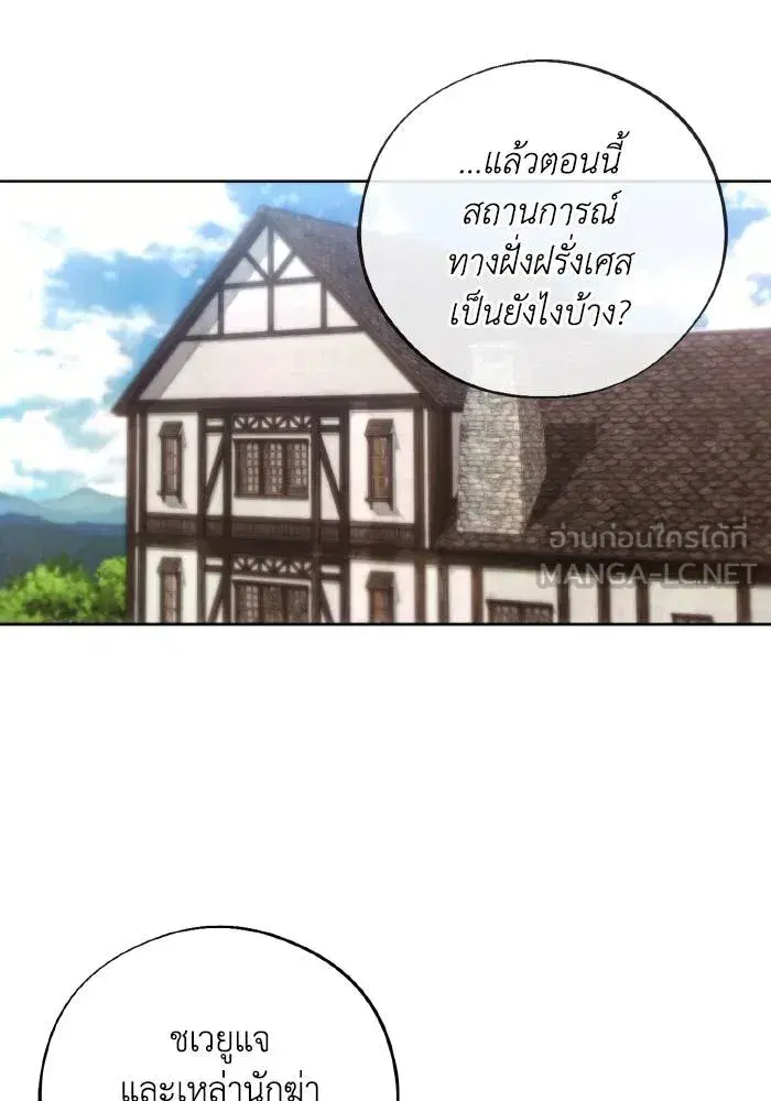 How to Live as a Villain ตอนที่ 95 หน้า 24