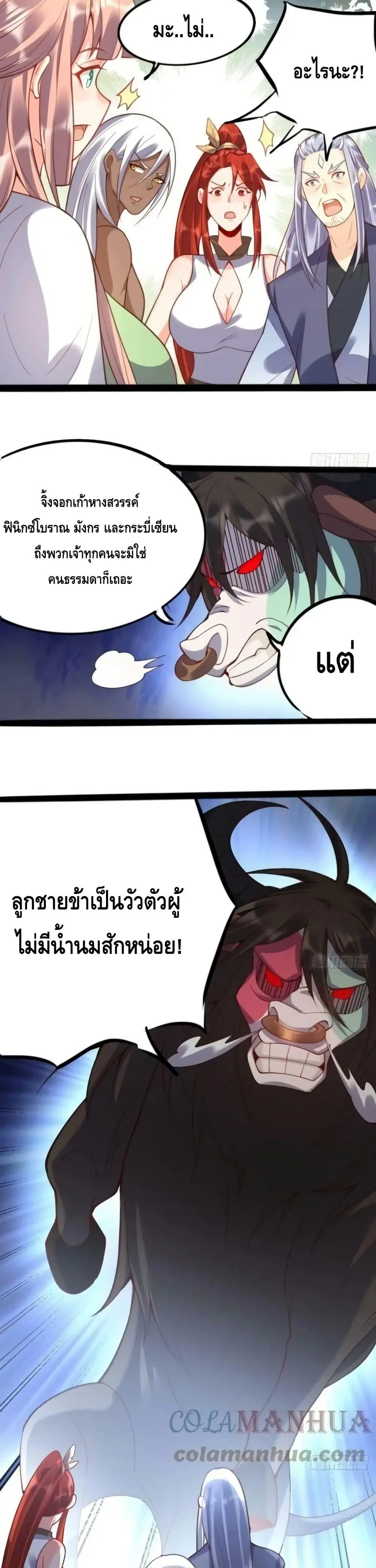 It Turns Out That I Am A Big Cultivator ตอนที่ 202 หน้า 7