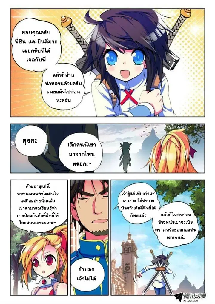 Shen Yin Wang Zuo ตอนที่ 8 หน้า 7