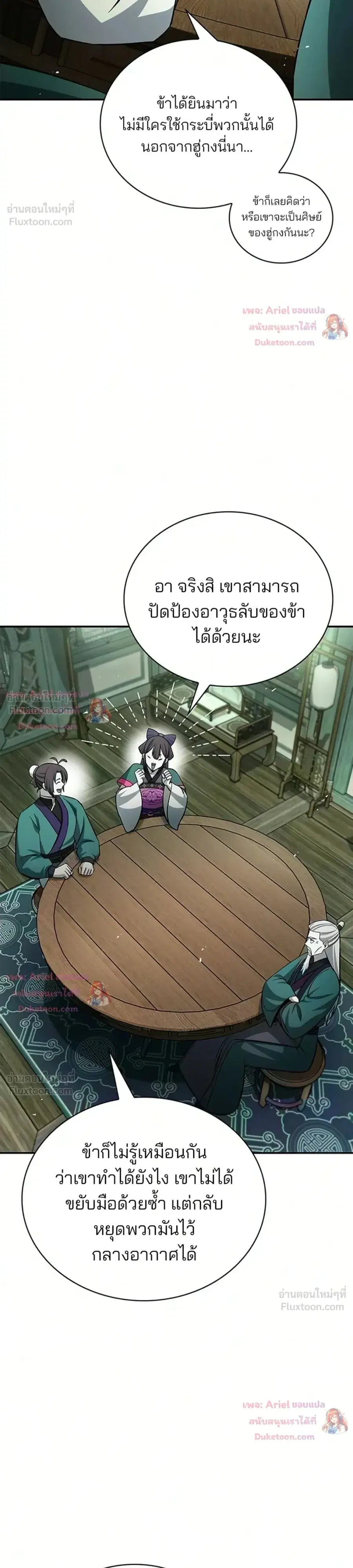 Heavenly Grand Archive’s Young Master ตอนที่ 177 หน้า 5