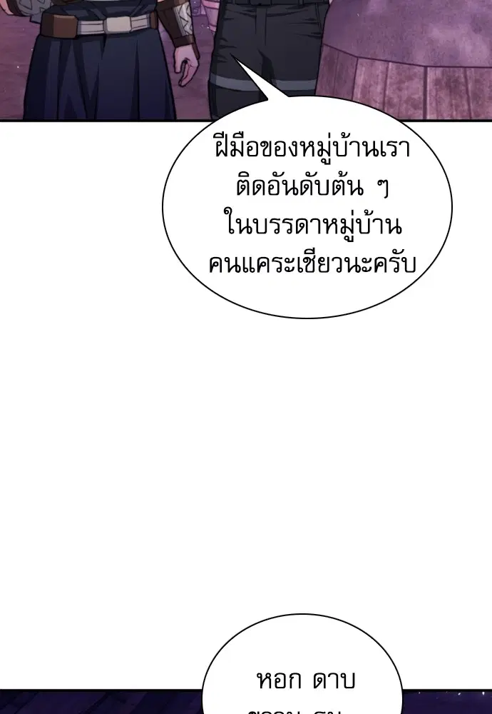 The Druid of Seoul Station ตอนที่ 165 หน้า 21